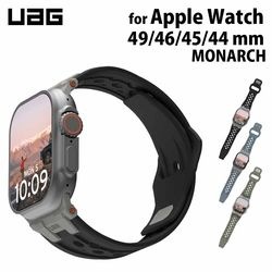 UAG Apple Watch用バンド 49/46/45/44mm用バンド MONARCH プレミアムFKMフルオロエラストマー材料 全3色 UAG-AWLPシリーズ ［プリンストン直営］