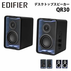 Edifier 2.0デスクトップアクティブスピーカー QR30 合計30W Bluetooth対応 ED-QR30シリーズ ［プリンストン直営］
