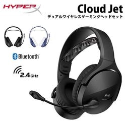 HyperX Cloud Jet デュアルワイヤレスゲーミングヘッドセット 全2色 AJ0T1AA （ブラック） AM7A0AA（ライトブルー） ［プリンストン直営］