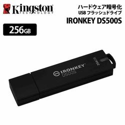 【メーカー取り寄せ】キングストン IronKey D500S ハードウェア暗号化 USB フラッシュドライブ 256GB セキュリティモデル USB-A XTS-AES 256 ビット暗号化 IKD500S/256GB ［プリンストン直営］