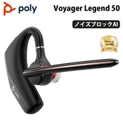Poly Voyager Legend 50RTL CP Bluetooth ヘッドセット 片耳用 NoiseBlockAI搭載 AV4P1AA#UUF ［プリンストン直営］