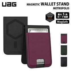 UAG マグネティックウォレットスタンド METROPOLIS カード5枚収納 フェイクレザー 全3色 UAG-MWS-Fシリーズ ［プリンストン直営］