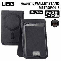 UAG マグネティックウォレットスタンド METROPOLIS カード5枚収納 ビーガンレザー ブラック UAG-MWS-F-BK ［プリンストン直営］