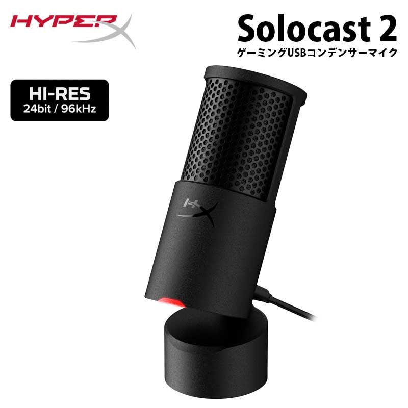 予約(9/5発売)】HyperX SoloCast 2コンデンサーマイク USBマイク