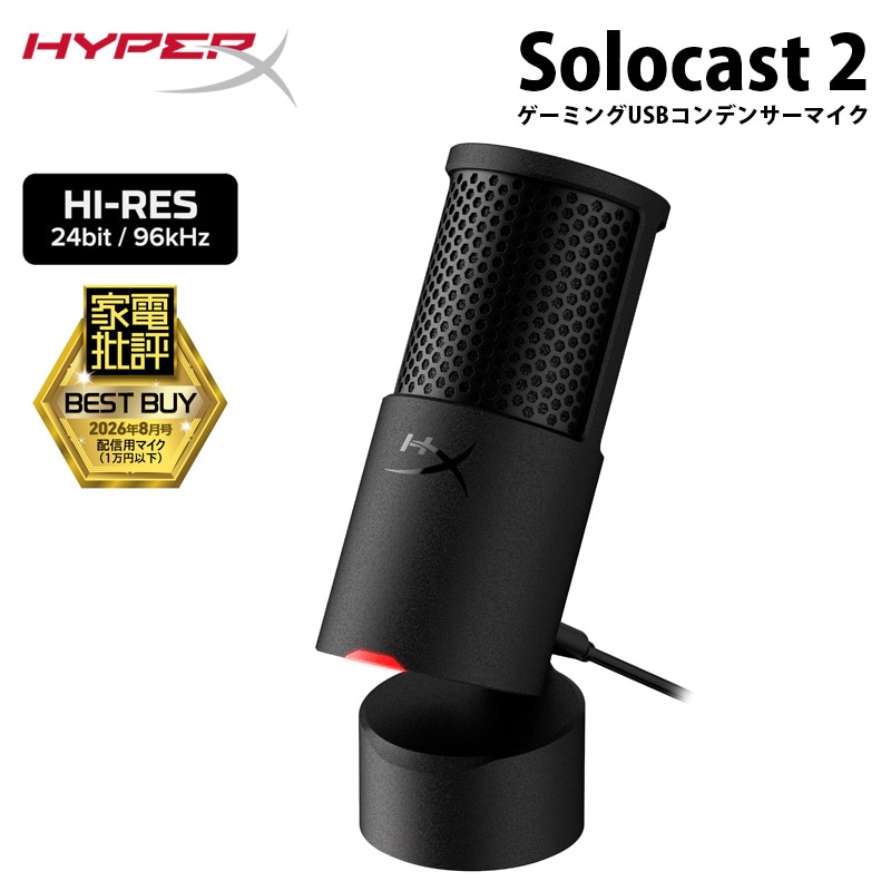 HyperX SoloCast 2コンデンサーマイク USBマイク ブラック HXR-AR0A0AA