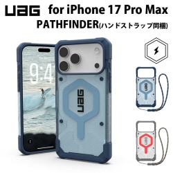 UAG iPhone 17 Pro Max用 MagSafe対応ケース PATHFINDER ・ハンドストラップ同梱） 全2色 耐衝撃 スタンダード UAG-IPH25LA-MSシリーズ ［プリンストン直営］