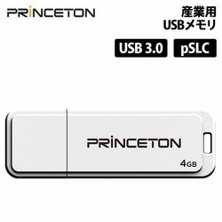 産業用 USBメモリ USB3.0 pSLC 4GB PS2251-11 Bics5 高耐久 YKUSB3-4GP ［プリンストン直営］