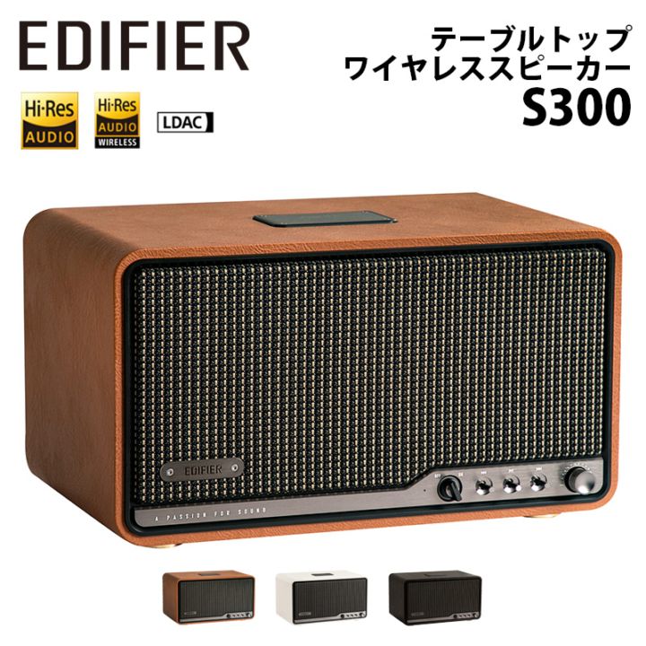 Edifier テーブルトップワイヤレススピーカー S300 合計80W