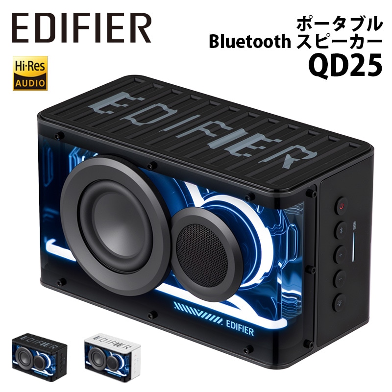 予約(10/3発売)】Edifier ポータブル Bluetooth スピーカー QD25
