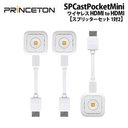 SP Cast Pocket Mini ワイヤレス スプリッター HDMI to HDMI［1対2］ SC-POCKETMINI-SP102 ［プリンストン直営］