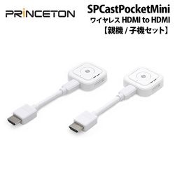 SP Cast Pocket Mini ワイヤレスHDMI to HDMI［親機/子機セット］ SC-POCKETMINI-H1R1 ［プリンストン直営］