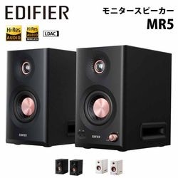 【再生品・保証なし・箱無し】【訳あり】Edifier 2.0モニタースピーカーシステム MR5 合計110W XLR TRS バランス入力対応 Hi-Res 全2色 OED-MR5シリーズ ［プリンストン直営］