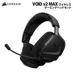 CORSAIR VOID v2 MAX ワイヤレス ゲーミング ヘッドセット カーボン CAR-9011388-WW ［プリンストン直営］
