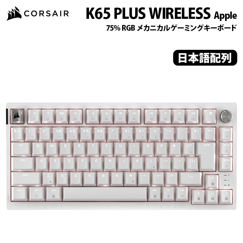 予約(12/26発売)】CORSAIR K65 PLUS WIRELESS 75% RGB メカニカル