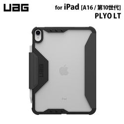 UAG iPad A16 / iPad 第10世代用 ケース PLYO LT アイス/ブラック 耐衝撃 UAG-IPD16-YLT-I/B ［プリンストン直営］