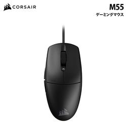 CORSAIR M55 軽量 ゲーミングマウス ブラック 有線 CH-930F000-AP ［プリンストン直営］