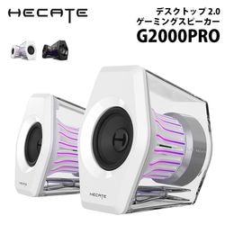 Edifier Hecate デスクトップ 2.0ゲーミングスピーカー G2000PRO 全2色 ED-G2000PROシリーズ ［プリンストン直営］