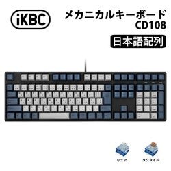 【再生品・保証なし・箱無し】【訳あり】iKBC CD108シリーズ JIS配列 112キー キーボード フルサイズ メカニカルキーボード Deep Sea Silent Pro Boxモデル OIK-CD108-Kシリーズ ［プリンストン直営］