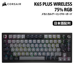 CORSAIR K65 PLUS WIRELESS 75% RGB メカニカルゲーミングキーボード テンキーレス 日本語配列 ブラック/グレイ CH-91D401L-JP ［プリンストン直営］