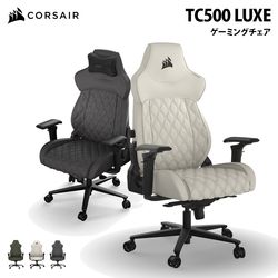 CORSAIR TC500 LUXE ゲーミングチェア ファブリック素材 耐荷重120kg 160度リクライニング 全3色 ［プリンストン直営］