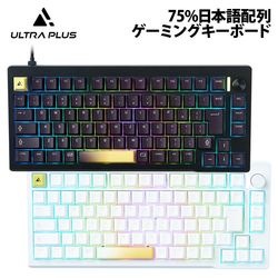 【再生品・保証なし・箱無し】【訳あり】ULTRA PLUS UPトリガー対応 CNCフルアルミ 75%ゲーミングキーボード 日本語配列 全2色 OUP-MKGA75MTL-RT-J-シリーズ ［プリンストン直営］