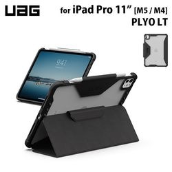 UAG 11インチ iPad Pro(M5/M4)用ケース PLYO LT アイス/ブラック 耐衝撃 UAG-IPDP11M5-YLT-IBシリーズ ［プリンストン直営］