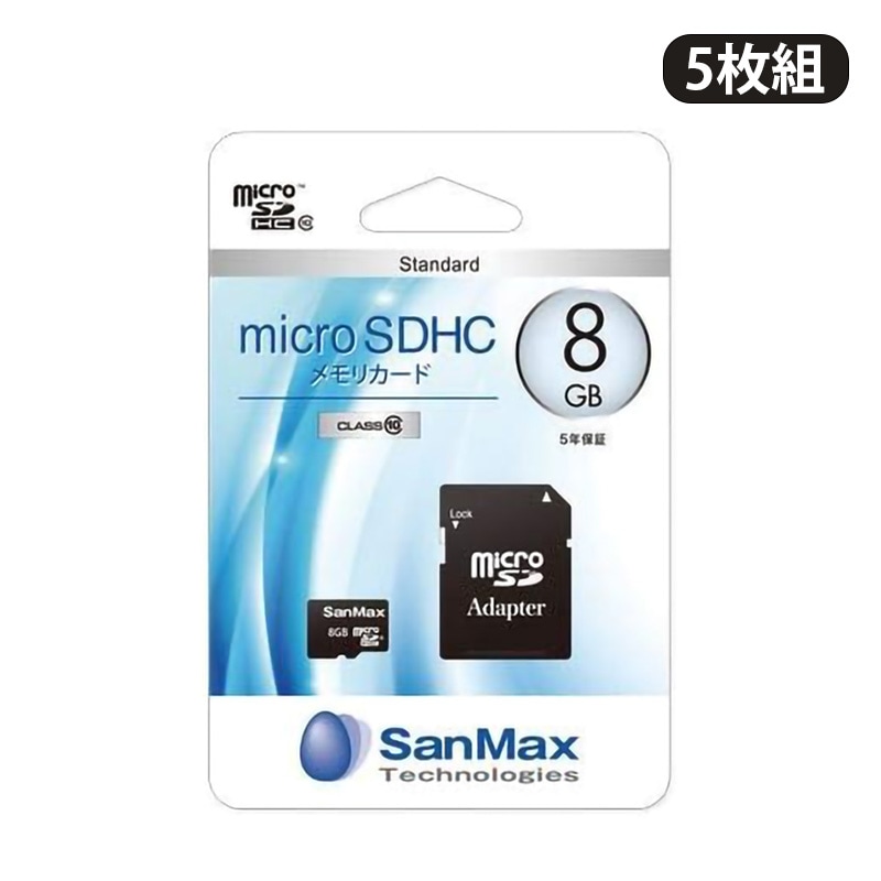 5枚組] SanMax microSDカード 8GB×5枚組 microSDHCメモリカード