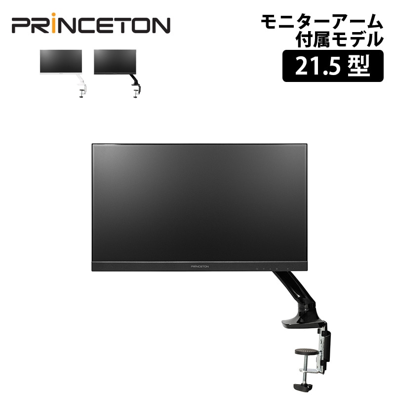 Princeton,液晶ディスプレイ,21.5型 | パソコン・デジタル周辺機器の