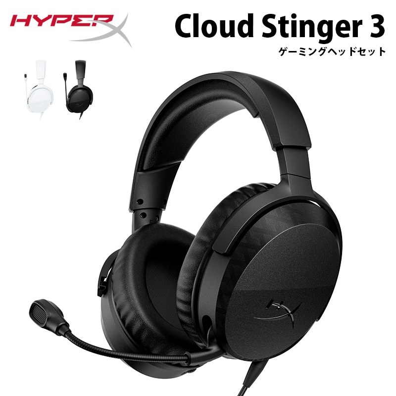 HyperX Cloud Stinger 3 ゲーミングヘッドセット 有線 全2色 HXR