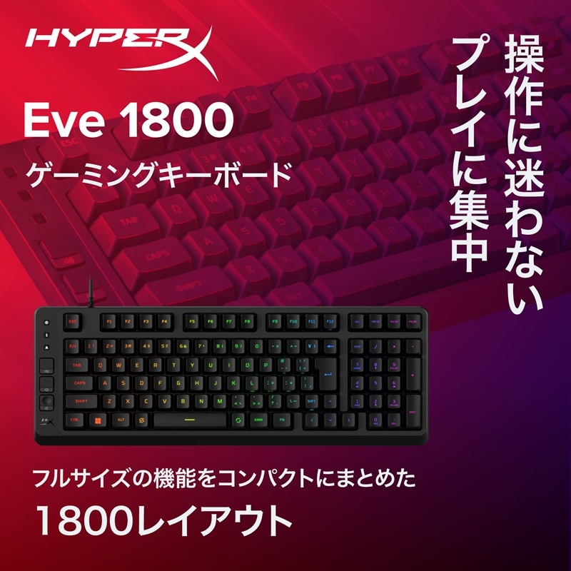 HyperX Eve 1800 有線 メンブレン ゲーミングキーボード 1800