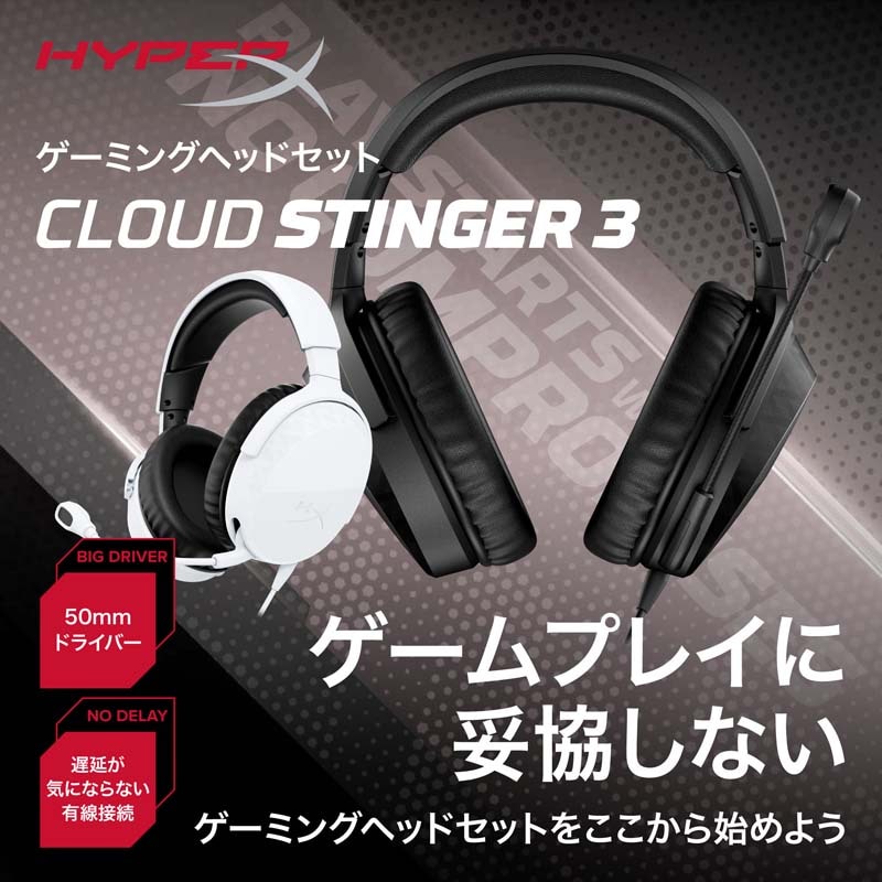 HyperX Cloud Stinger 3 ゲーミングヘッドセット 有線 全2色 HXR