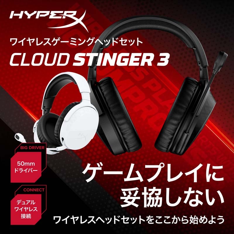 HyperX Cloud Stinger 3 ワイヤレス ゲーミングヘッドセット 無線 全2