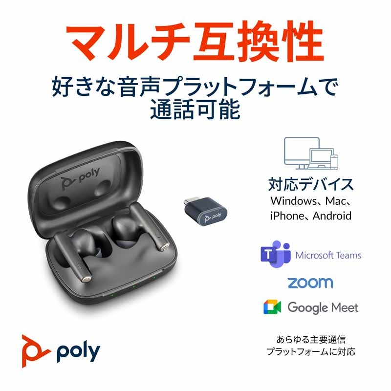 在庫限り）Poly VOYAGER FREE 60 UC ワイヤレスヘッドセット Bluetooth 