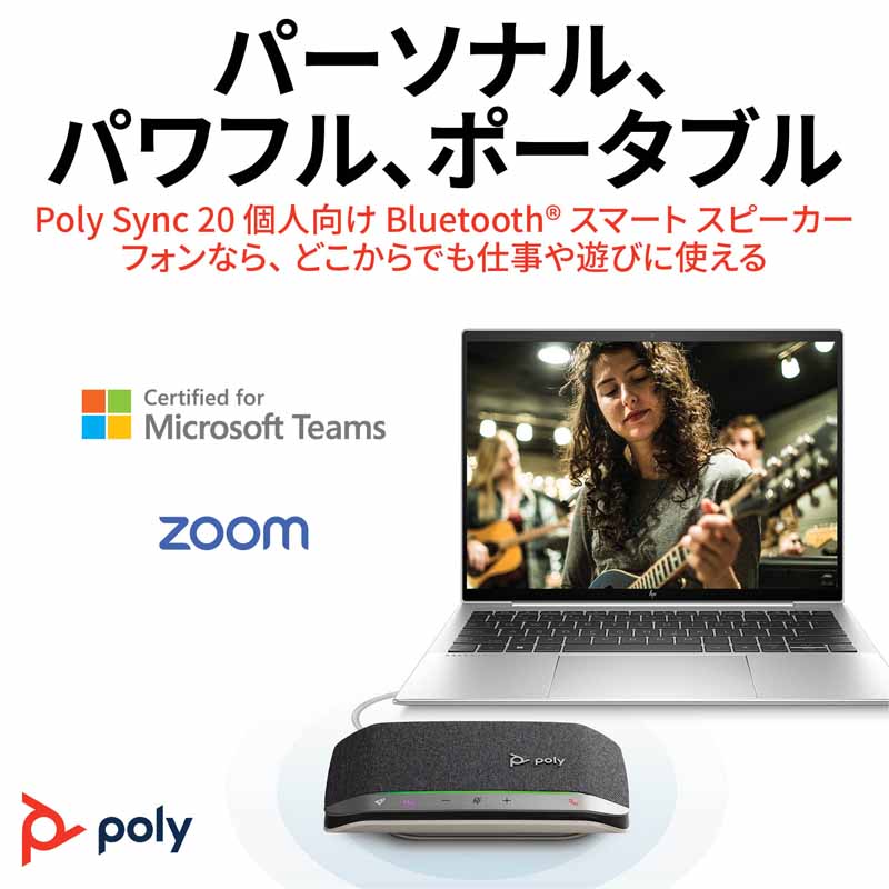 Poly Sync 20 ԡե USB / Bluetooth б 7S4M1AA Υץ󥹥ȥľġ