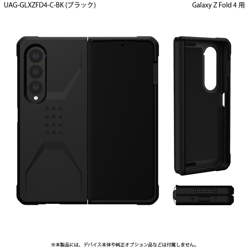 Uag Galaxy Z Fold 4用ケース Civilian ソリッドデザイン 全3色 耐衝撃 Uag Glxzfd4 Cシリーズ Urban Armor Gear Uag スマートフォンから選ぶ Android Galaxy Galaxy Z Fold 4 パソコン デジタル周辺機器のプリンストン直営通販サイト プリンストン