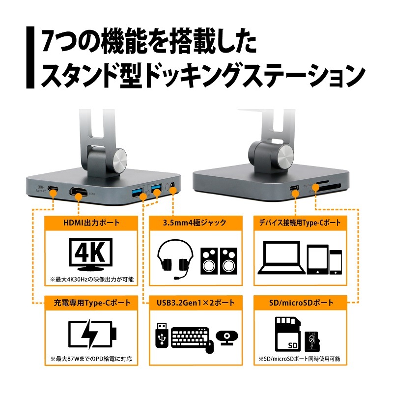 Digizo 7in1スタンド型USB Type-Cドッキングステーション PUD