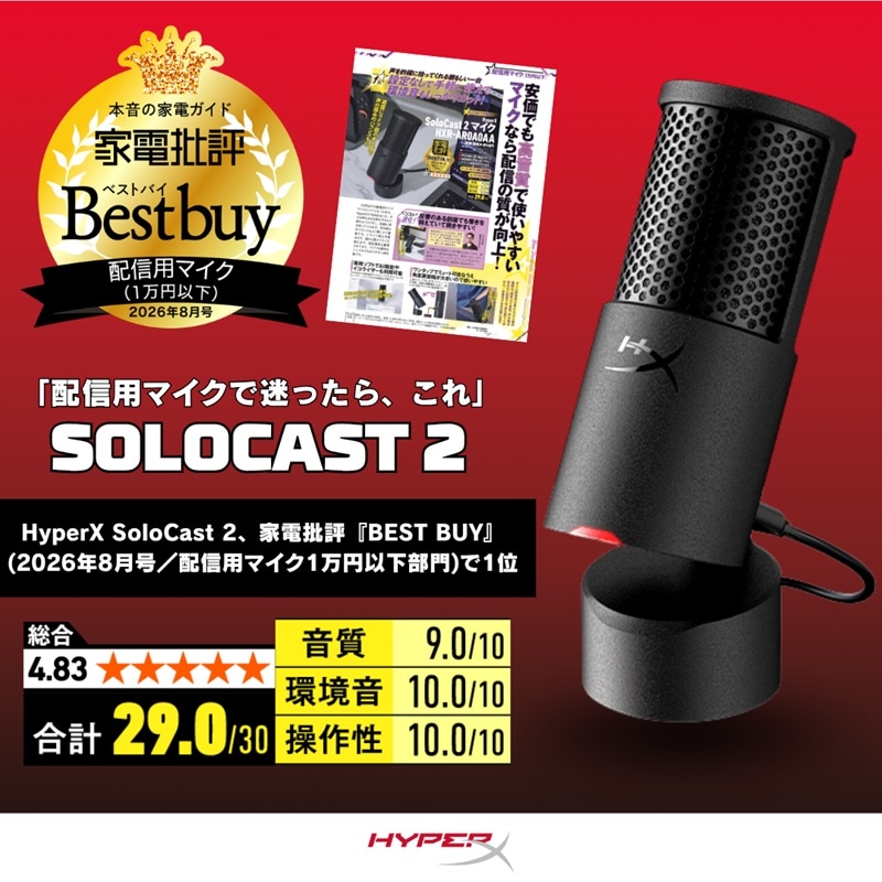 HyperX SoloCast 2コンデンサーマイク USBマイク ブラック HXR-AR0A0AA