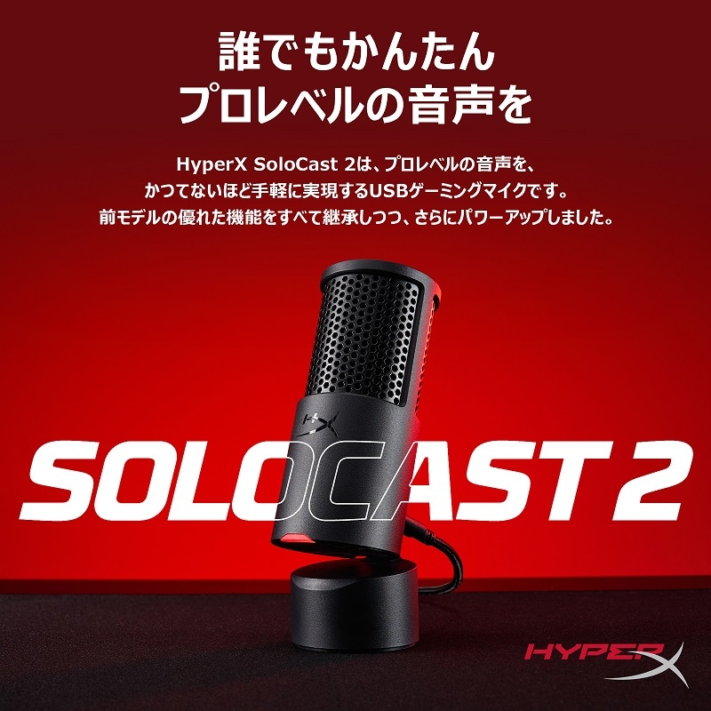 HyperX SoloCast コンデンサーマイク 新品未使用【送料込み】 Amazon.co.jp: HyperX SoloCast - USBコンデンサーゲームマイク