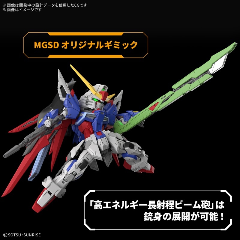 BANDAI SPIRITS MGSD デスティニーガンダム ［プリンストン直営