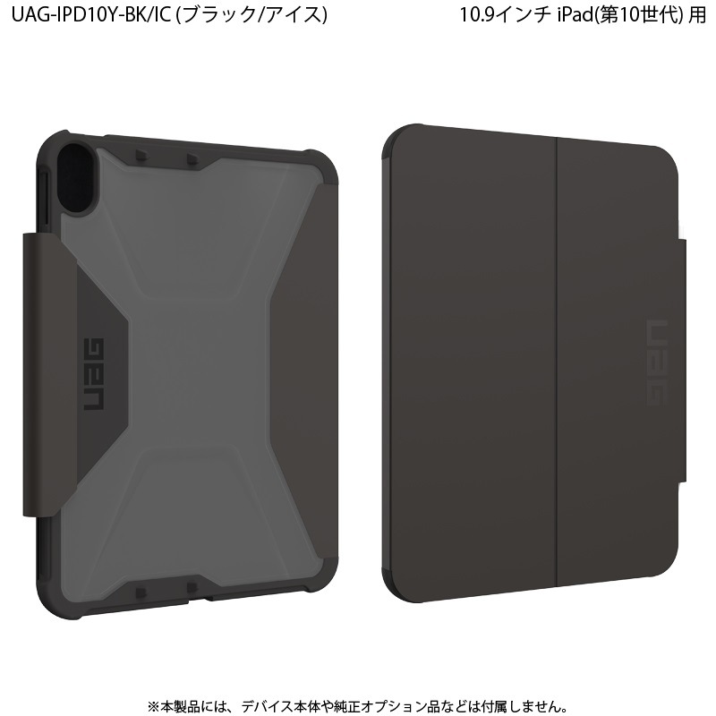在庫限り）UAG 10.9インチ iPad(第10世代)、11インチiPad(A16/第11世代
