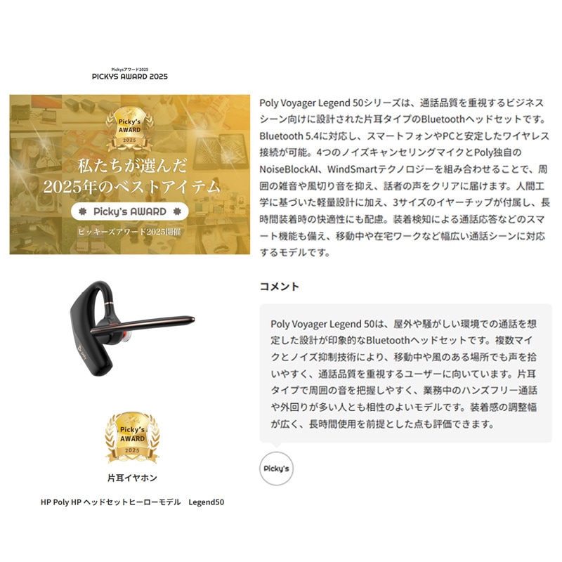 Poly Voyager Legend 50RTL CP Bluetooth ヘッドセット 片耳用
