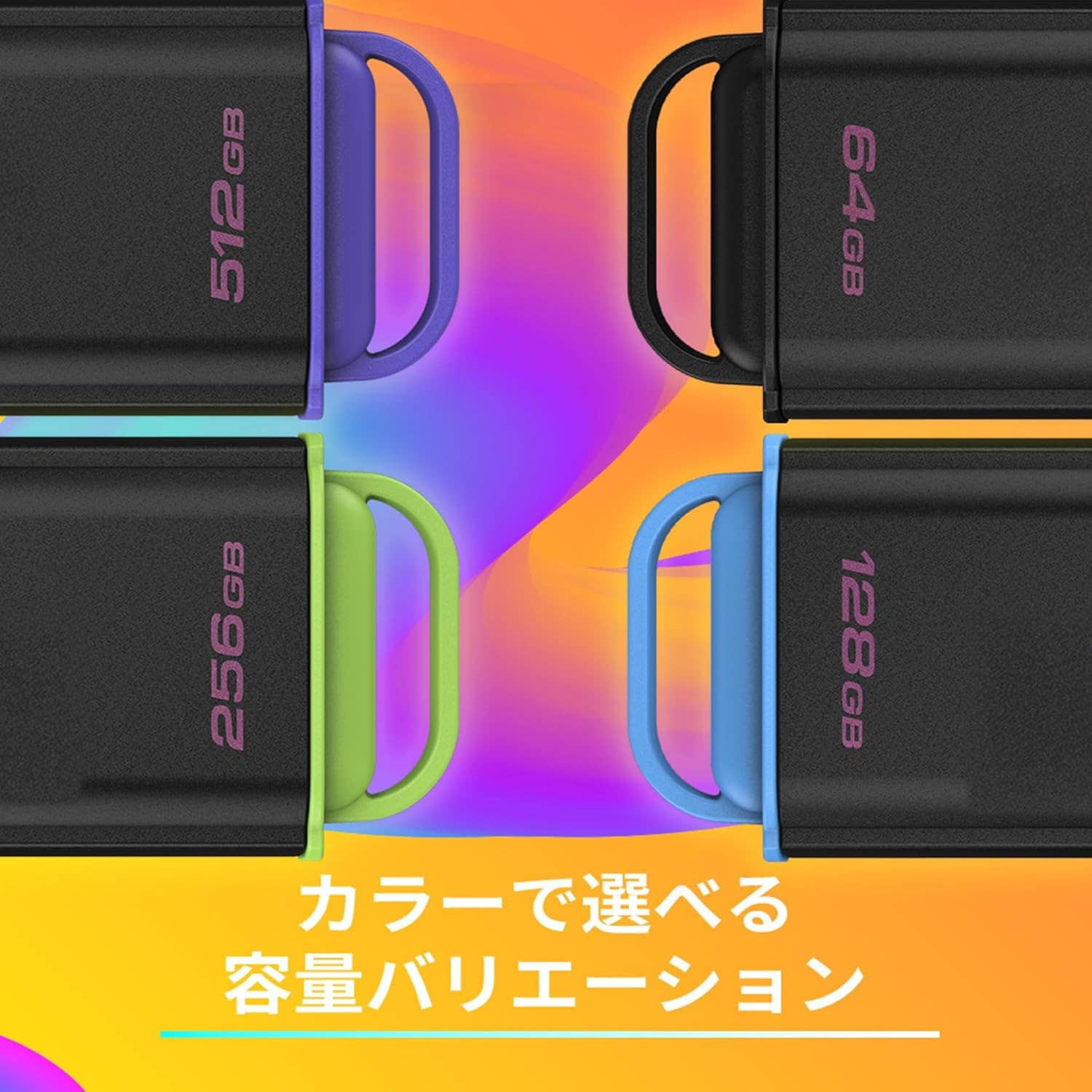 メーカー取り寄せ】キングストン USBメモリ 256GB DataTraveler Exodia