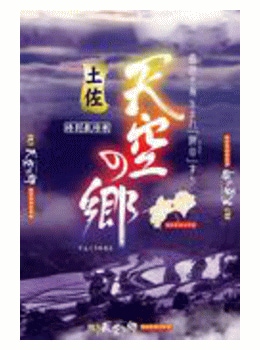 土佐天空の郷ヒノヒカリ！テレビで紹介されたお米を通販で販売！