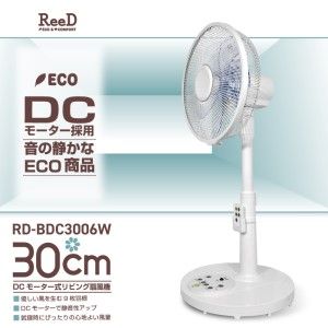 ホノベ電機 REED RD-BDC3006W [ホワイト]