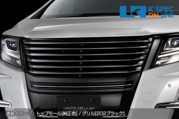 トヨタ【30系アルファード 前期】SilkBlaze トップモール/フロント