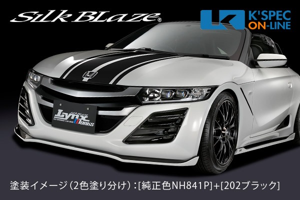 ホンダ【S660】SilkBlaze Lynx Works エアロ3Pキット | SilkBlaze,エアロパーツ,ホンダ,S660 | |  K'SPEC ONLINE SHOP