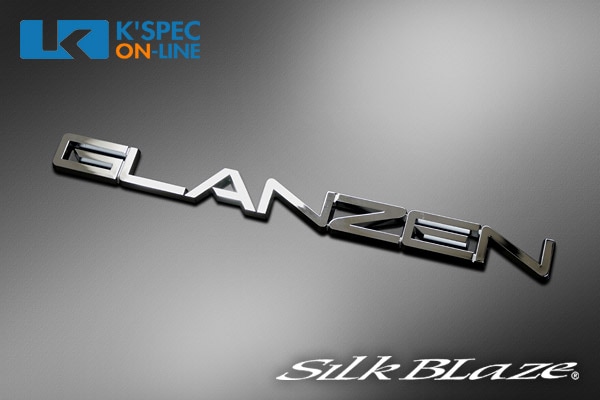 SilkBlaze GLANZEN �֥��ɥ�������֥��