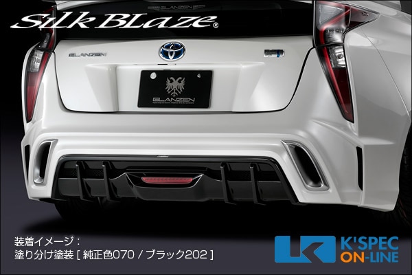 トヨタ【50系プリウス】SilkBlaze GLANZEN リアバンパー | SilkBlaze