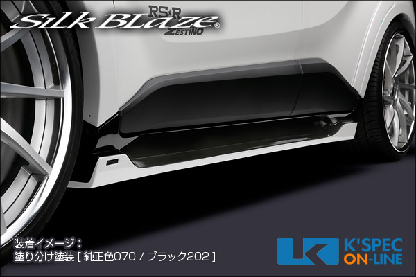 C-HR LED サイドエアロパーツ トヨタ【C-HR】SilkBlaze GLANZEN サイドステップ | SilkBlaze,エアロ