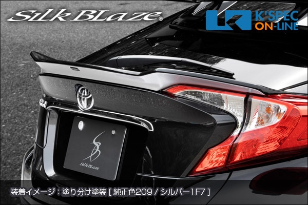 トヨタ【C-HR】SilkBlaze リアゲートスポイラー | SilkBlaze,エアロ